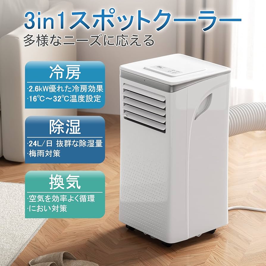 Amazon | Joy Pebbleスポットクーラー 工事不要 2.6kW 8.3畳対応