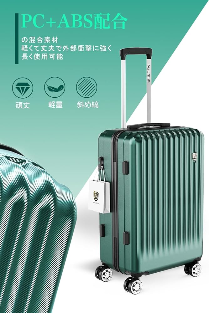 Amazon | [New Trip] スーツケース キャリーケース ストッパー付き