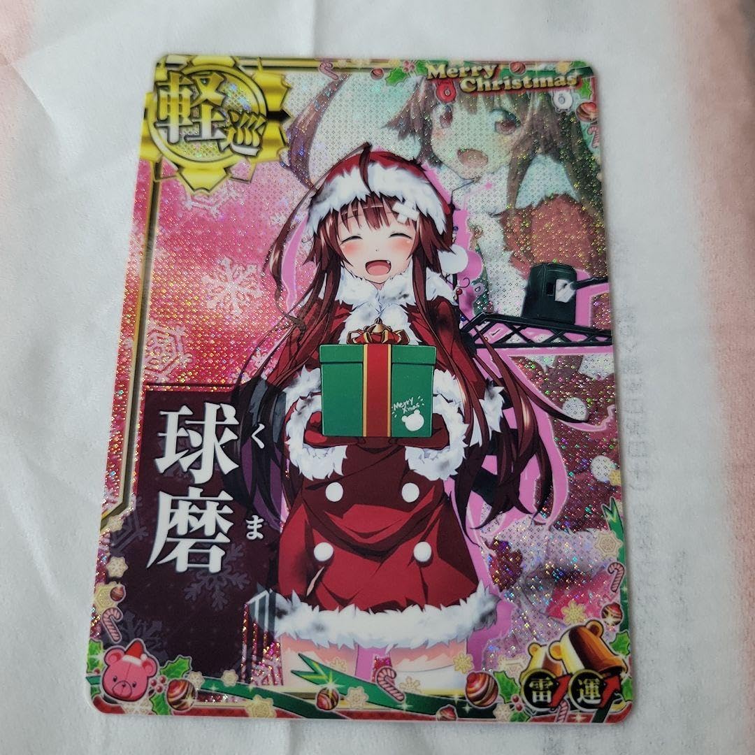 Amazon.co.jp: 艦これアーケード 球磨 クリスマスmode 虹背景 中破