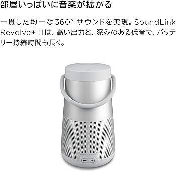 Amazon.co.jp: Bose SoundLink Revolve+ II Bluetooth speaker