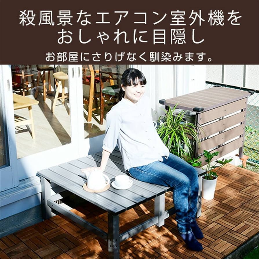 Amazon.co.jp: [山善] ガーデンマスター 人工木 エアコン室外機カバー