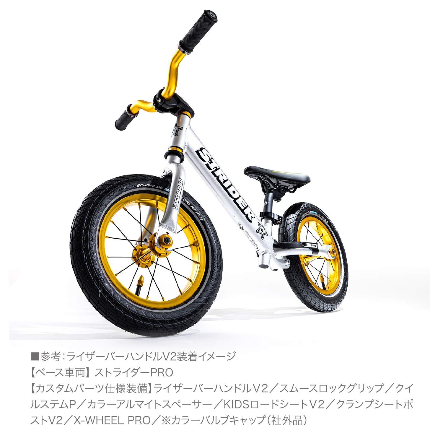 Amazon | DADDYLAB【ストライダーカスタムセット】ライザーバーセットS