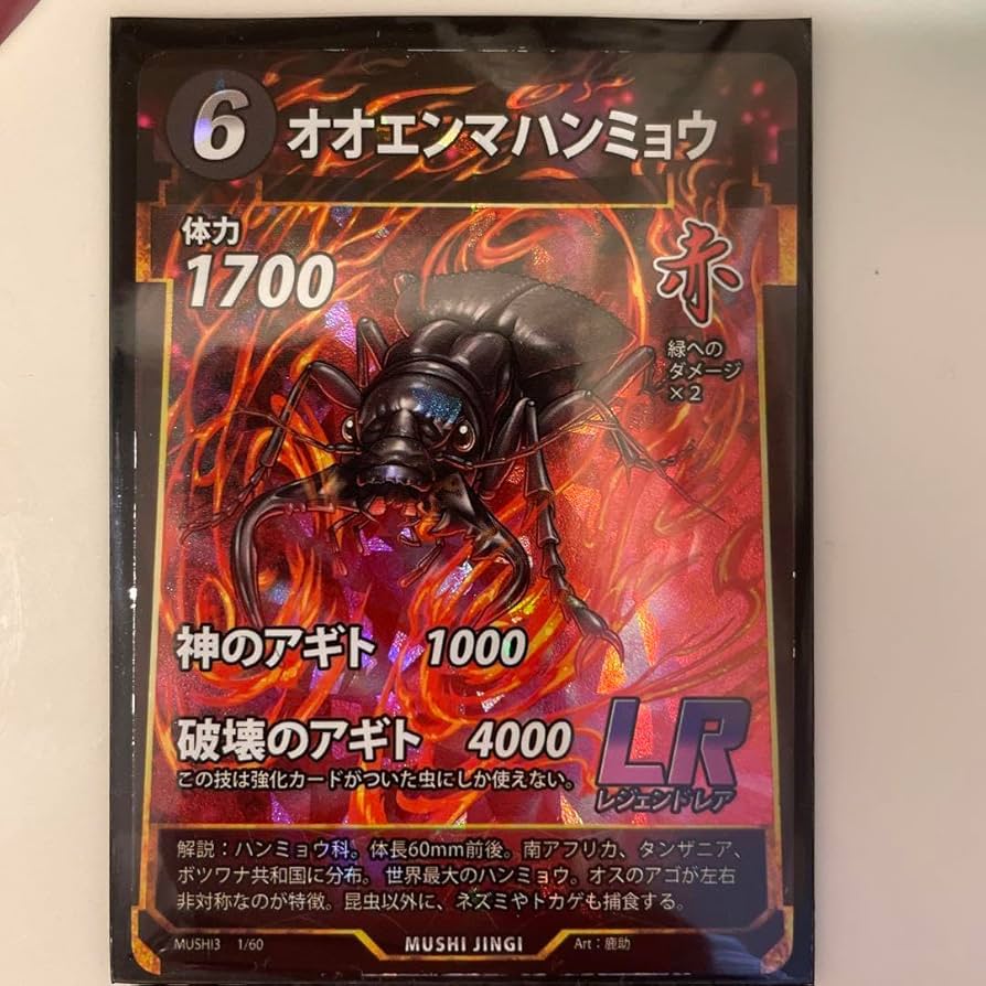 Amazon.co.jp: 蟲神器 虫神器 第三弾 LR オオエンマハンミョウ : おもちゃ