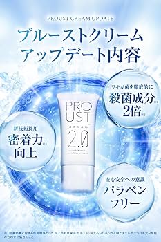 Amazon.co.jp: プルーストクリーム2【公式】ワキガ担当医共同開発