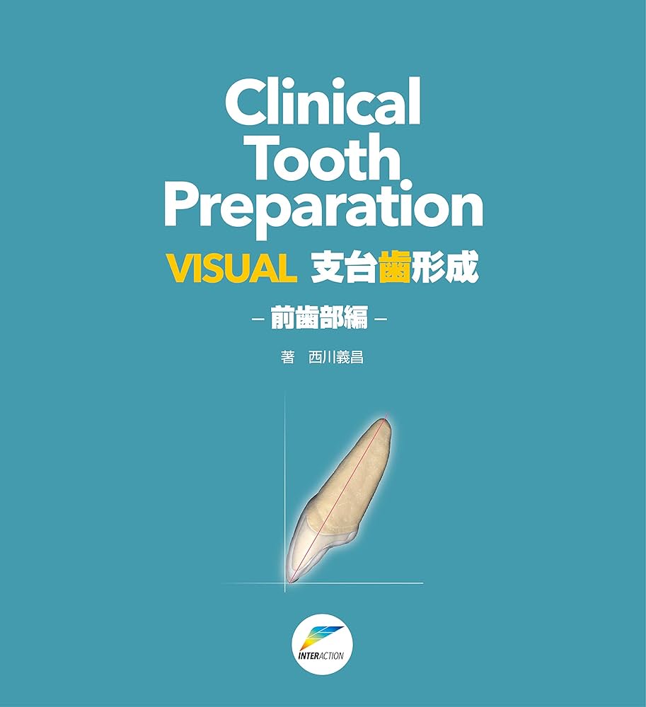 VISUAL支台歯形成-前歯部編: Clinical Tooth Preparation | 西川 義昌