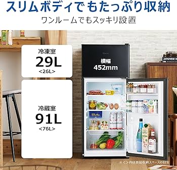 Amazon | ハイアール(Haier) 冷蔵庫 幅45.2cm 120L スリム LED庫内灯