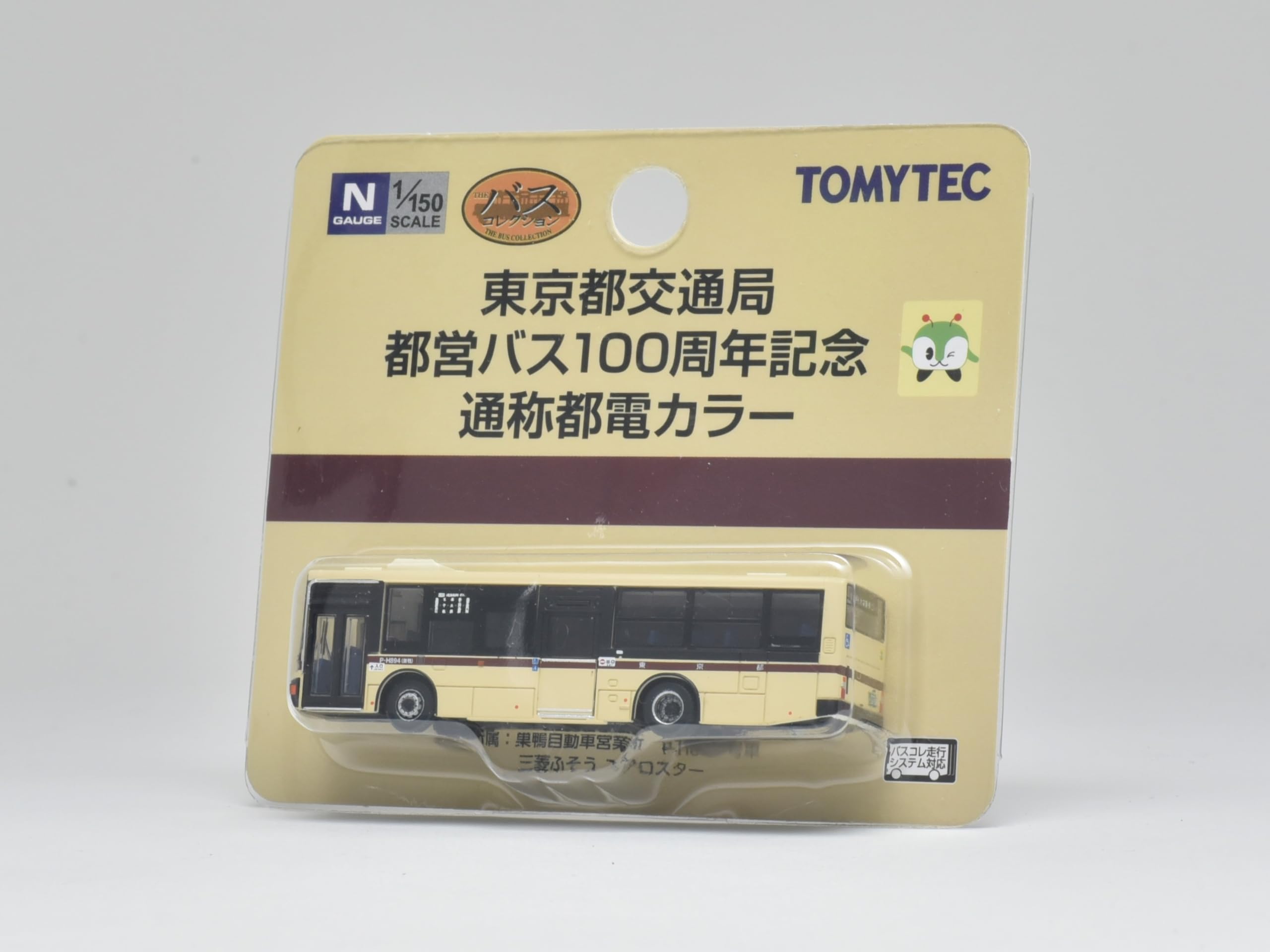 Amazon.co.jp: ザ・バスコレクション バスコレ 東京都交通局 都営バス