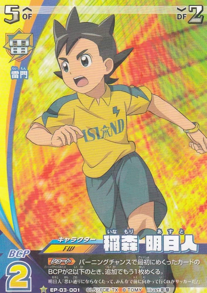 Amazon.co.jp: イナズマイレブン イレブンプレカ EP-03-001 稲森 明日