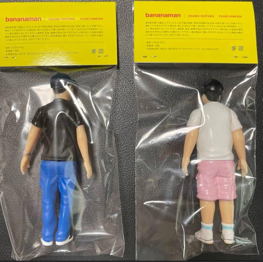Amazon.co.jp: バナナマン ソフビ 2022 セット 設楽 日村 フィギュア