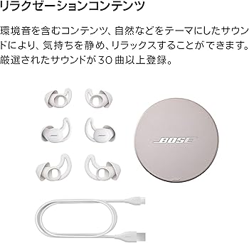 Amazon.co.jp: Bose Sleepbuds II 睡眠用イヤープラグ ノイズ