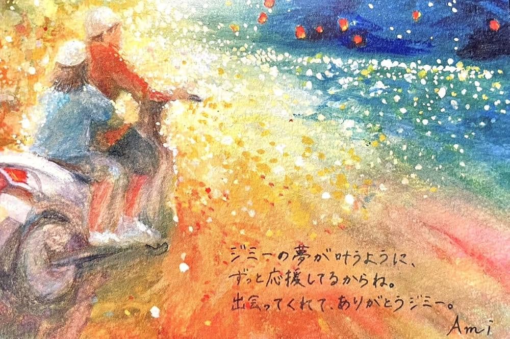 Amazon.co.jp: 青春18×2 君へと続く道 アミが描いた絵のポストカード