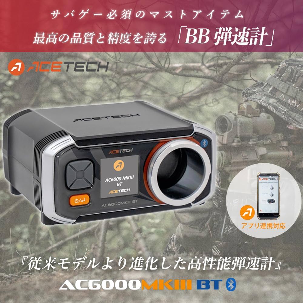 Amazon.co.jp: ACETECH AC6000 弾速計 初速計 三脚 自動計算 センサー