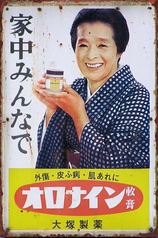 Amazon.co.jp: 昭和 レトロ 昭和レトロ 雑貨 昭和レトロ 看板 昭和