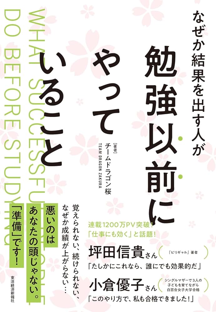 なぜか結果を出す人が勉強以前にやっていること | チームドラゴン桜