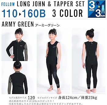 Amazon | FELLOW ウェットスーツ キッズ ロングジョン タッパー セット