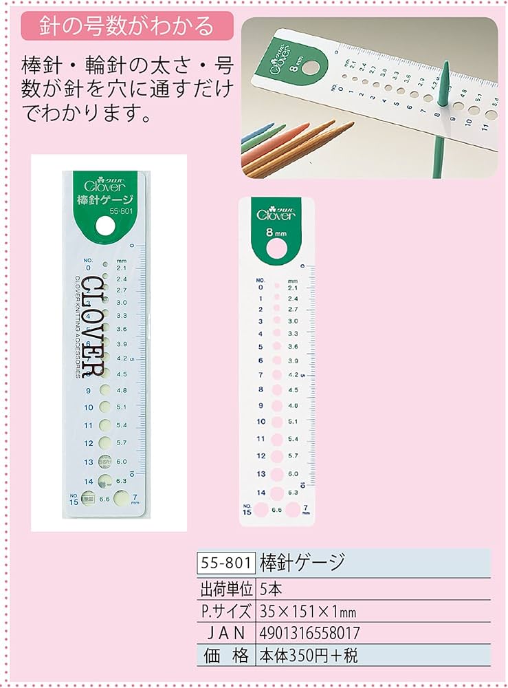 Amazon | Clover 棒針ゲージ 55-801 | 編み針・編み棒 通販