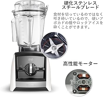 Amazon | 【公式】Vitamix A2500i ホワイト ミキサー 限定特典付き 1台