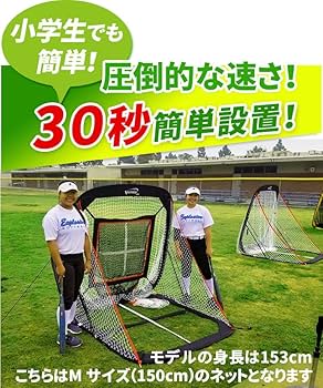 Amazon | 野球ネット 【30秒設置 折り畳み式】 防球ネット 専門