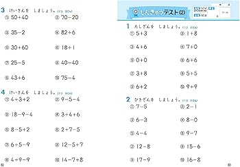 小学 基本トレーニング 計算【12級】：30日で完成！先取りもできる進級