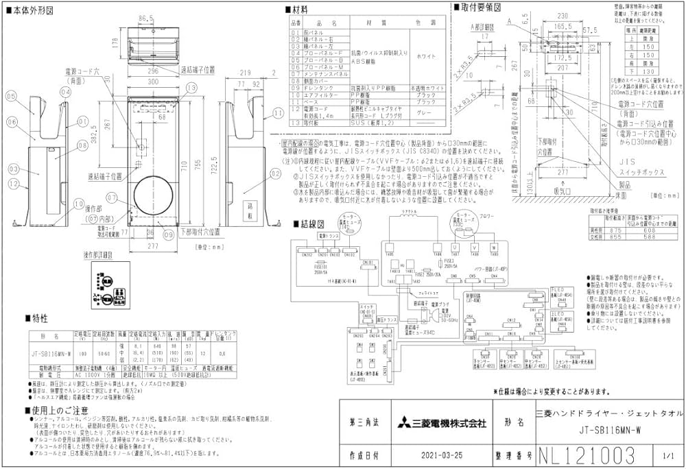 Amazon.co.jp: 三菱 mitsubishi 【JT-SB116MN-W】ハンドドライヤー