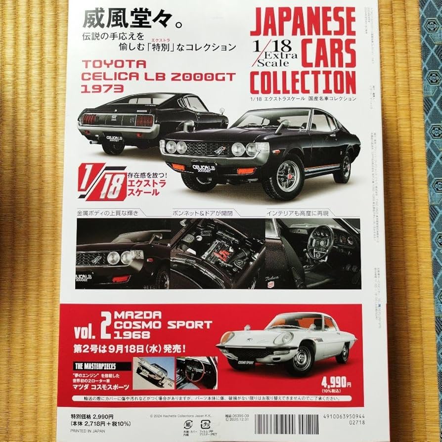 Amazon.co.jp: アシェット エクストラスケール国産名車コレクション