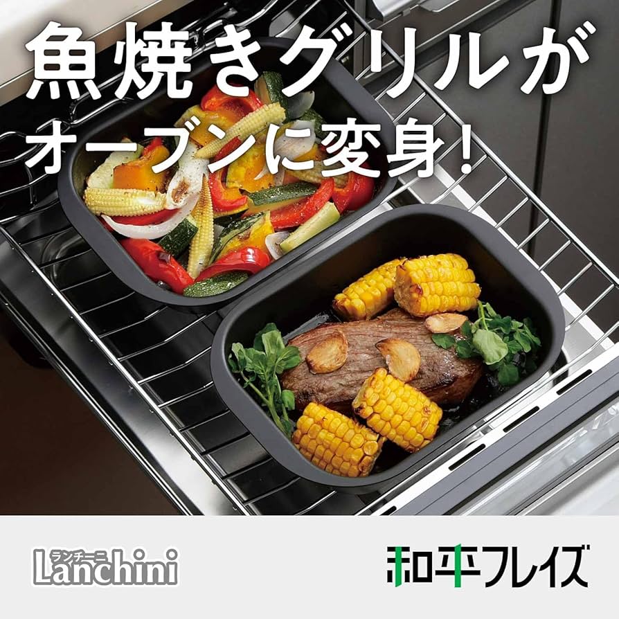 Amazon｜和平フレイズ(Wahei freiz) グリルパン ミニ角型 2個組 12