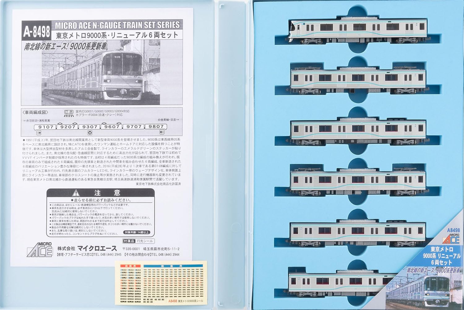 Amazon | マイクロエース Nゲージ 東京メトロ9000系 リニューアル 6両