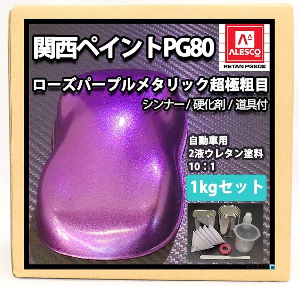 Amazon | 関西ペイント PG80 ローズ パープルメタリック（超極粗目