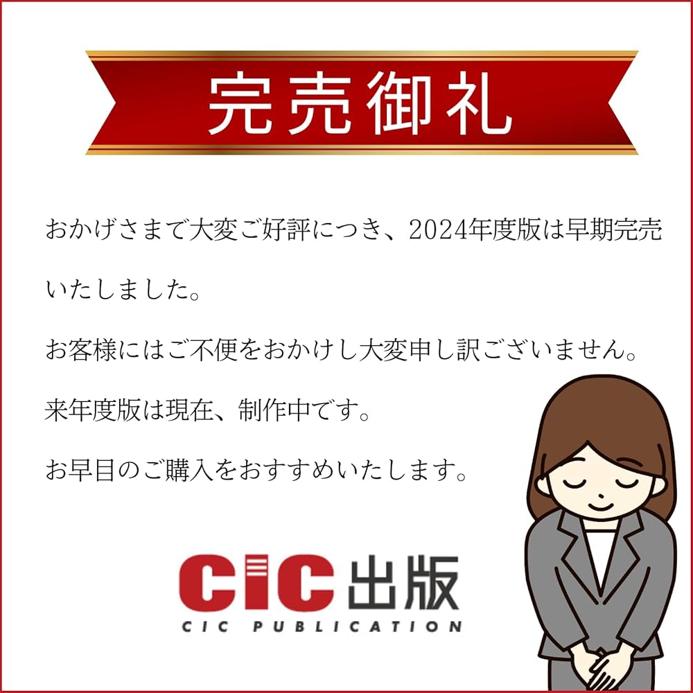 1級土木施工管理技士 第一次検定 テキスト 2024年度(令和6年度) | CIC