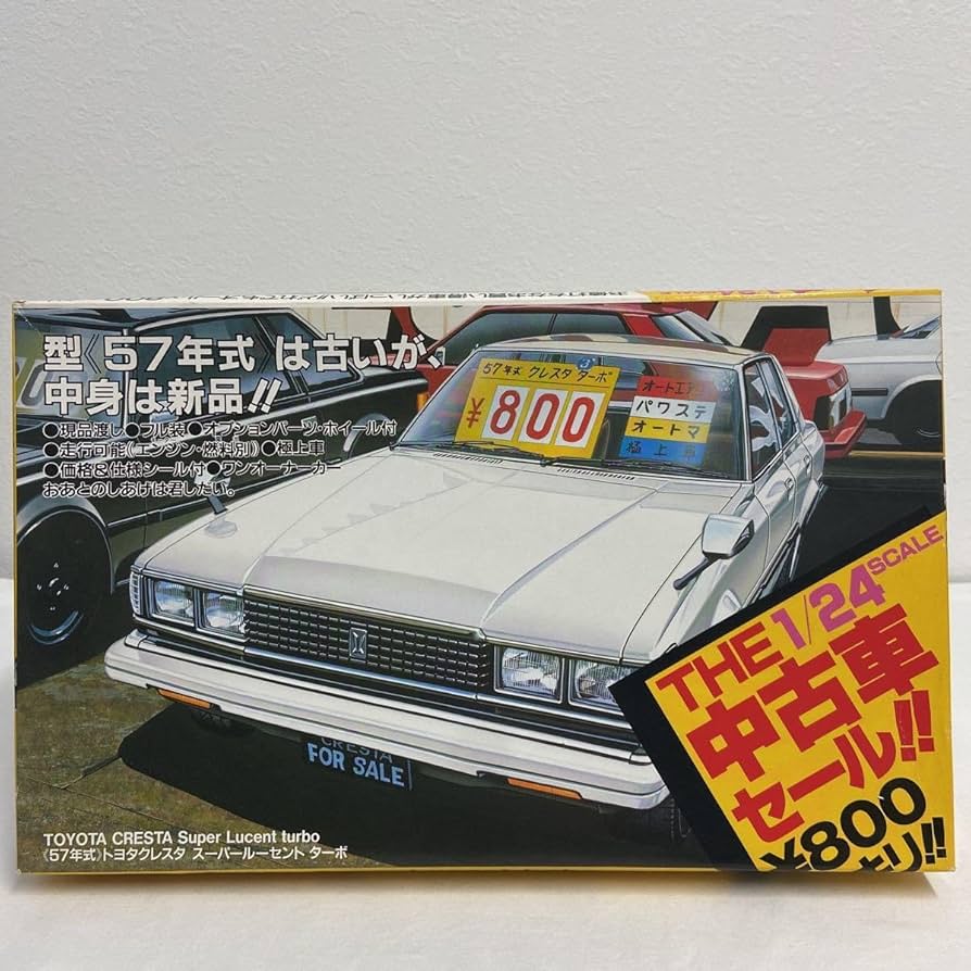 Amazon | 未組立 エルエス THE 中古車! 1/24 ミニカー クレスタ