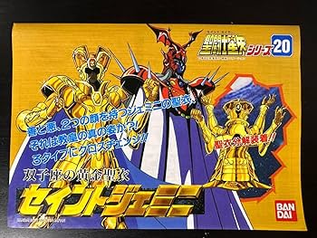 Amazon | 「聖闘士星矢」 双子座の黄金聖衣 セイントジェミニ 【未組立