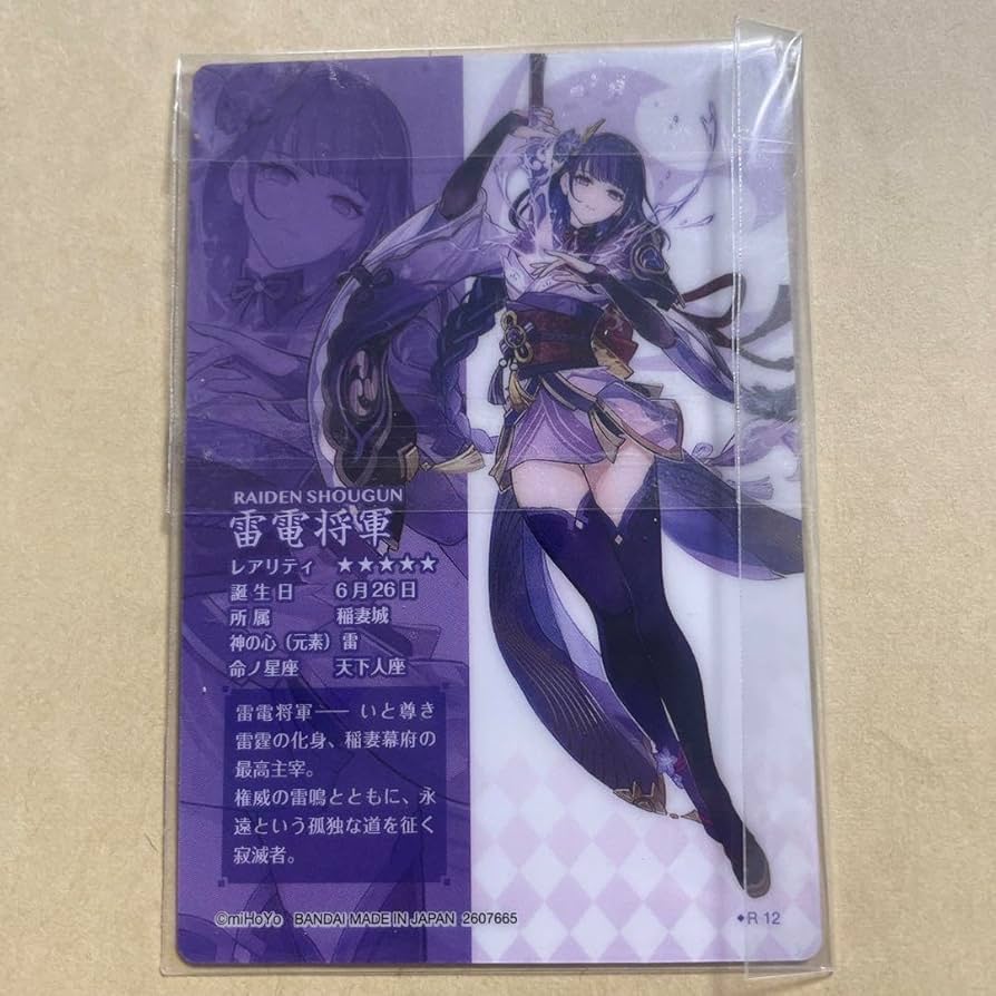Amazon.co.jp: 原神 ウエハース カード 雷電将軍 レア : おもちゃ