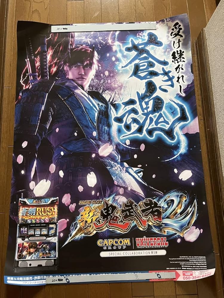 Amazon.co.jp: ラスト1点物！価格！！品 新鬼武者2 B1 大型 ポスター