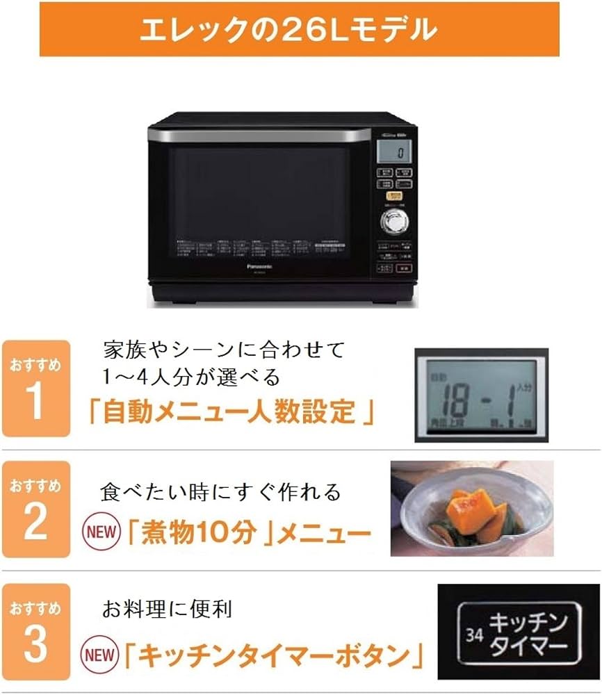 Amazon | パナソニック オーブンレンジ エレック 26L ヘルツフリー