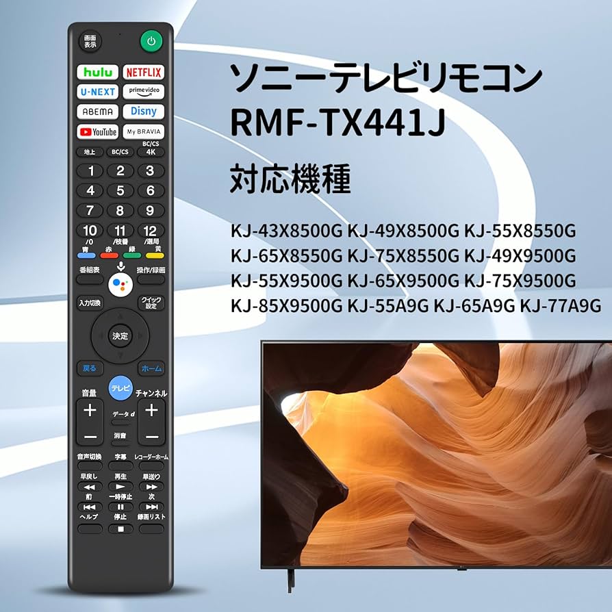 Amazon | テレビリモコン RMF-TX441J for ソニー ブラビア用リモコン