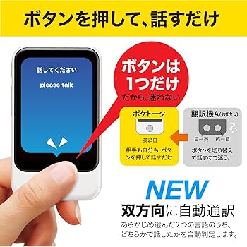 Amazon.co.jp: POCKETALK ポケトーク S2 ホワイト 通信SIM内蔵 世界170