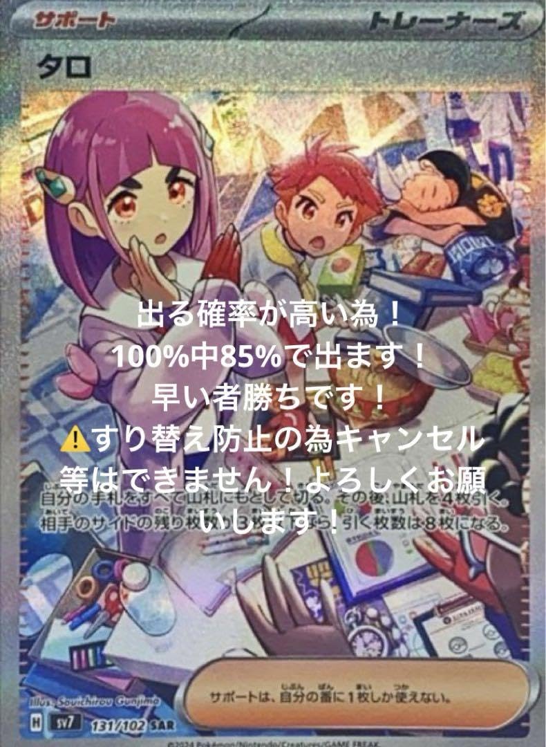 Amazon.co.jp: タロ SAR SV7 ステラミラクル 131102 DGHY : おもちゃ