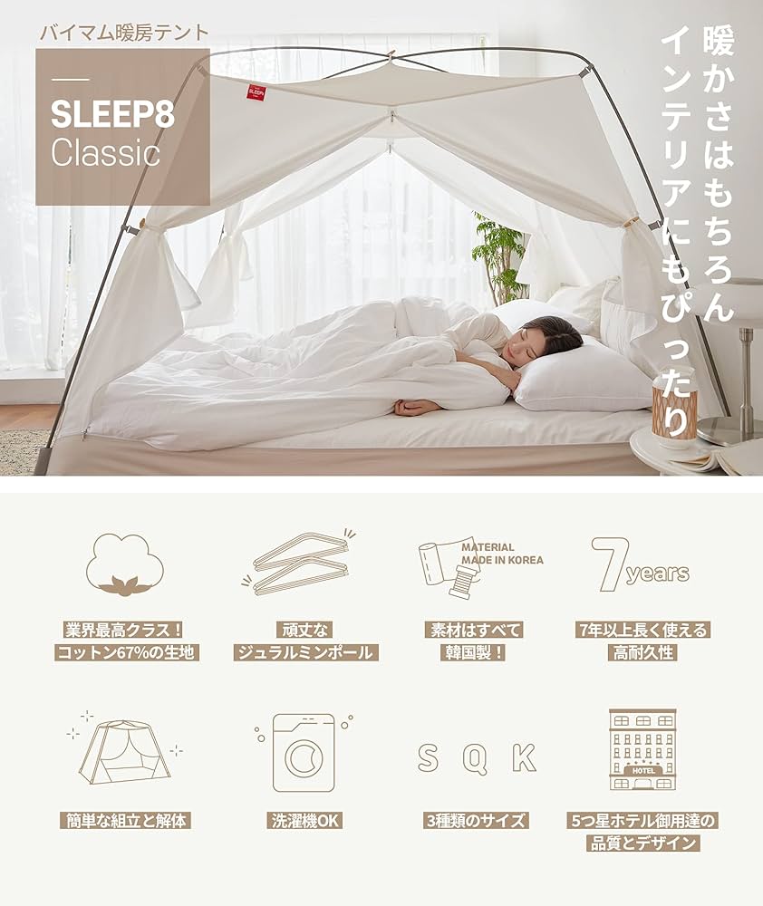 Amazon.co.jp: BYMOM(バイマム) SLEEP8 室内テント 保温テント綿テント