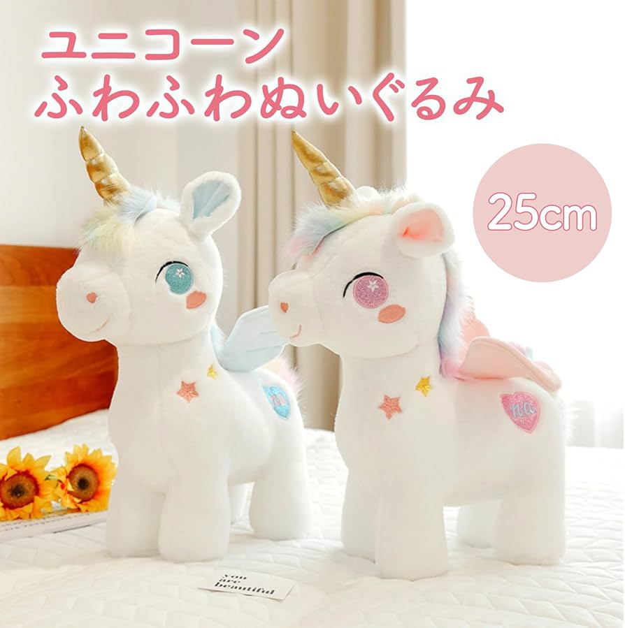 Amazon.co.jp: Hyack ユニコーン おもちゃ プレゼント ぬいぐるみ 誕生