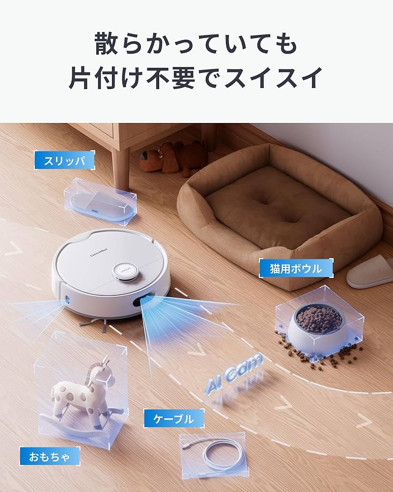 Amazon | SwitchBot ロボット掃除機 S20 走行中のモップ洗浄 - 90日間