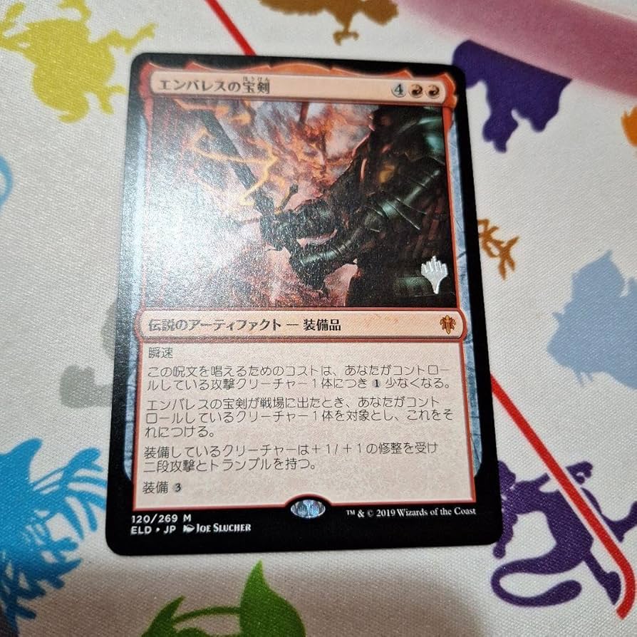 Amazon | MTG エンバレスの宝剣 スタンププロモパック | スタンプ