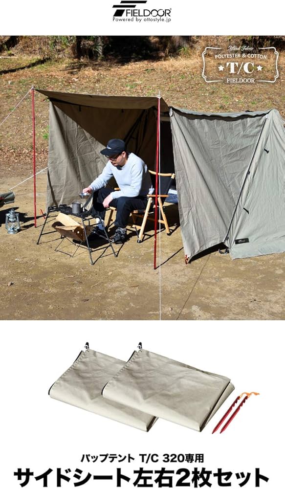 Amazon | FIELDOOR パップテント320/450 新仕様用専用 サイドシート