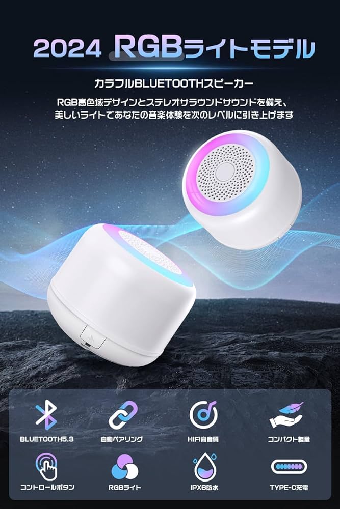 Amazon | 【Bluetooth スピーカー＆RGBライト】ワイヤレススピーカー