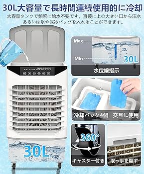 Amazon | 冷風機 冷風扇 30L大容量【2025年新大型気化式・空気浄化
