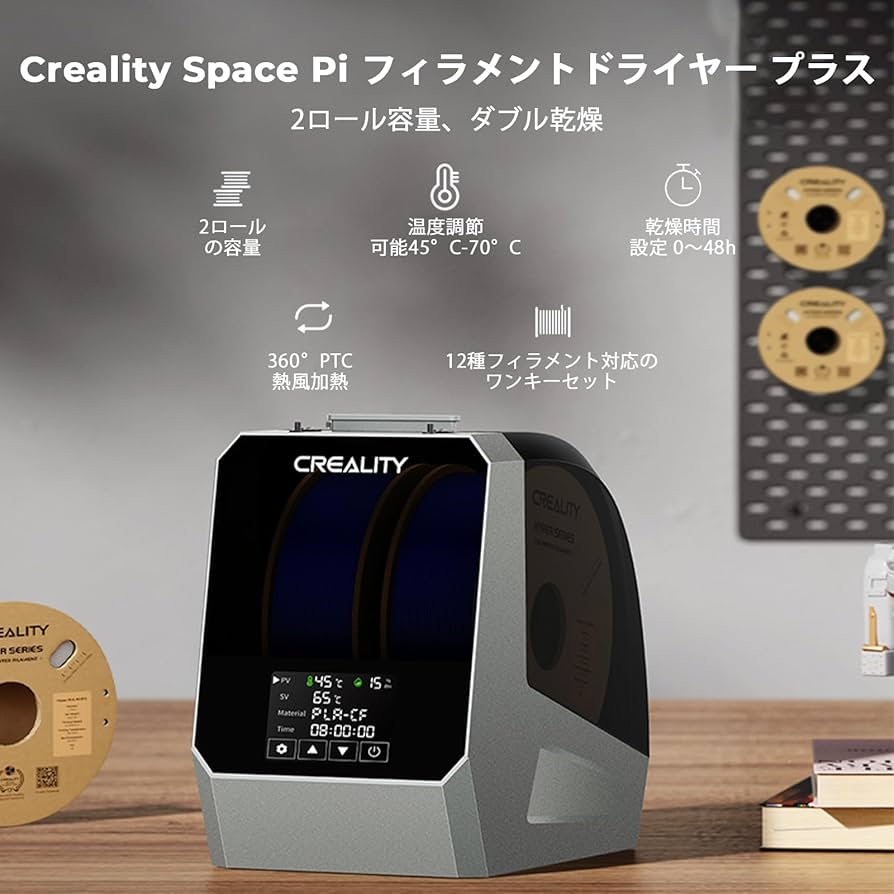 Amazon.co.jp: Creality Space Pi フィラメント ドライヤー プラス 2