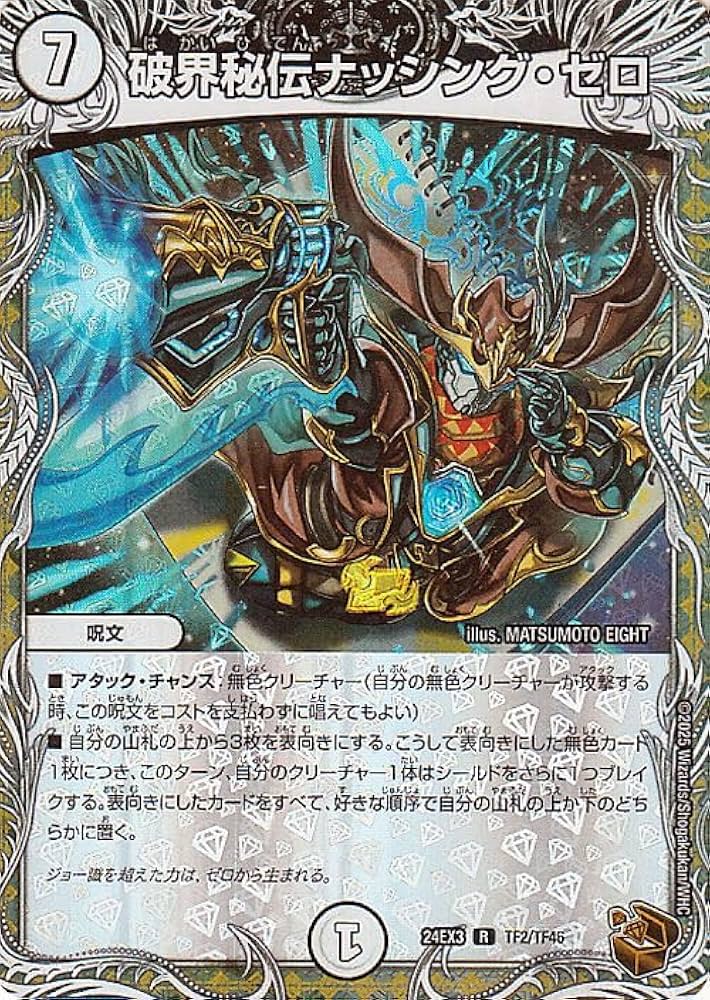 Amazon.co.jp: デュエルマスターズ 破界秘伝ナッシング・ゼロ(銅