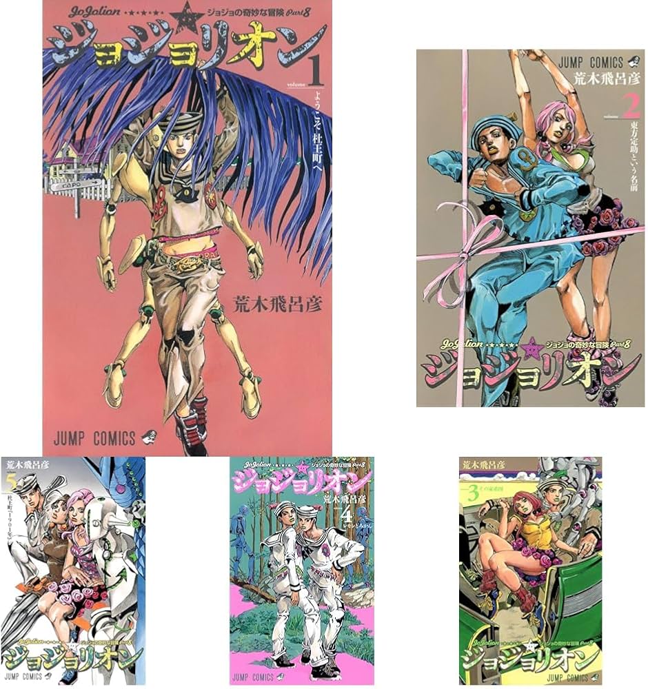 Amazon.co.jp: ジョジョの奇妙な冒険 第8部 ジョジョリオン 1-27巻