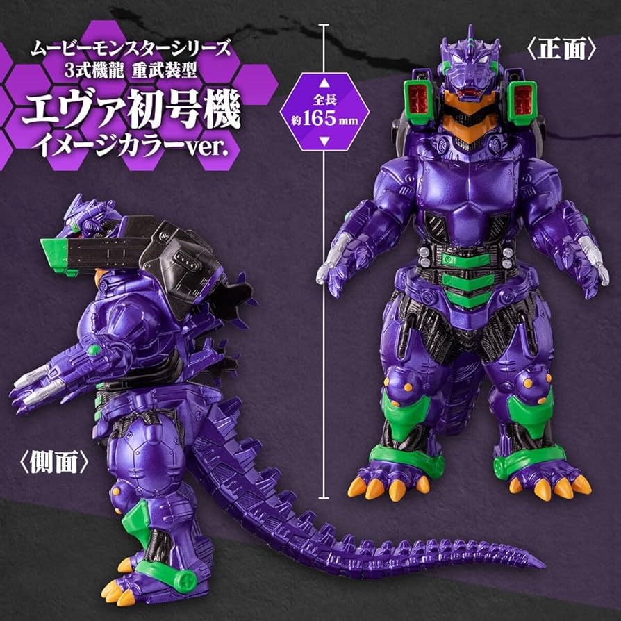 Amazon.co.jp: ムービーモンスターシリーズ 3式機龍 重武装型 エヴァ