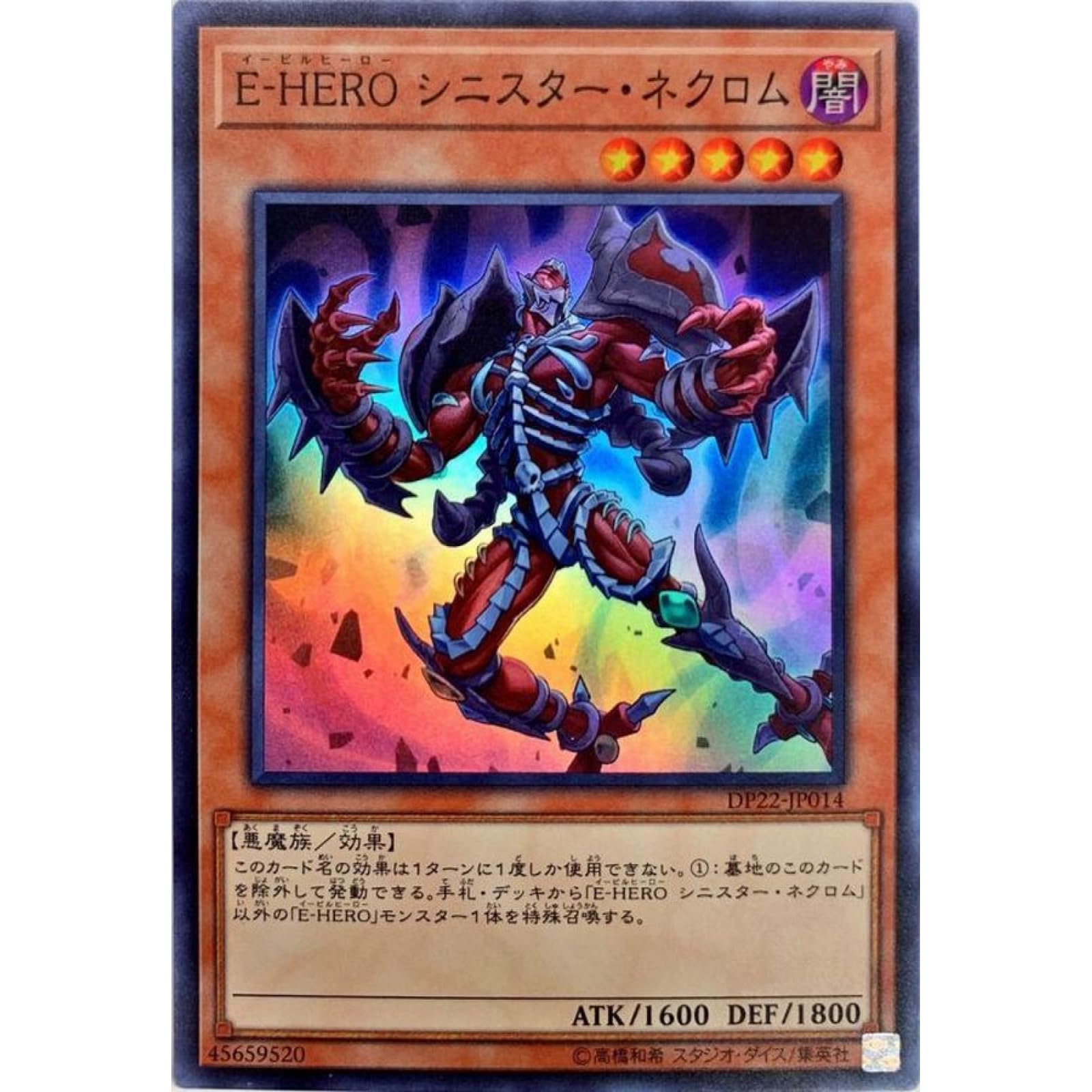 Amazon.co.jp: 遊戯王カード DP22-JP014 E-HERO シニスター・ネクロム