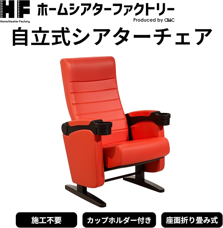 Amazon.co.jp: ホームシアターファクトリー シアターチェアB カップ